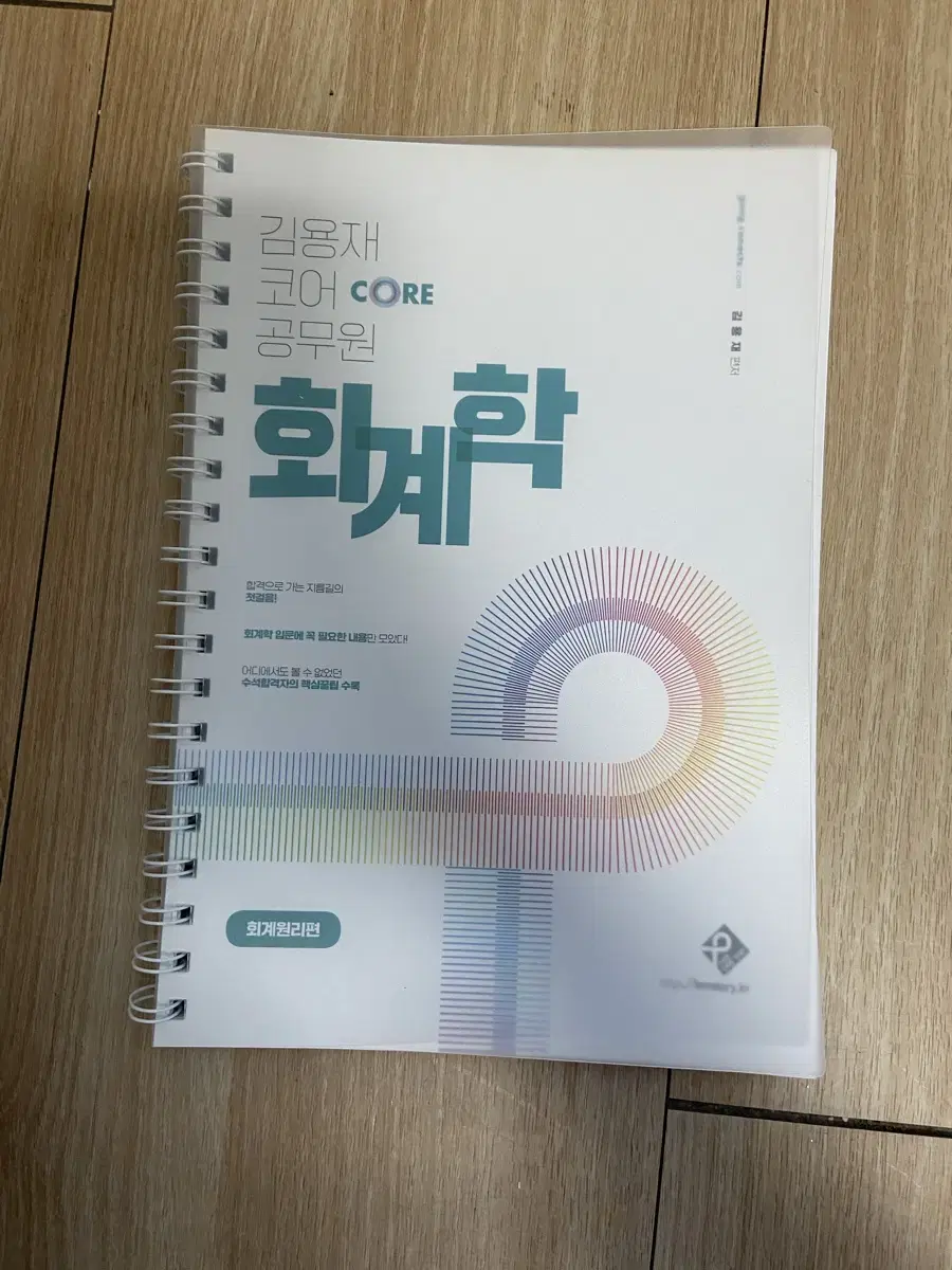 2024 김용재 코어 공무원 회계학 회계원리편(새상품)