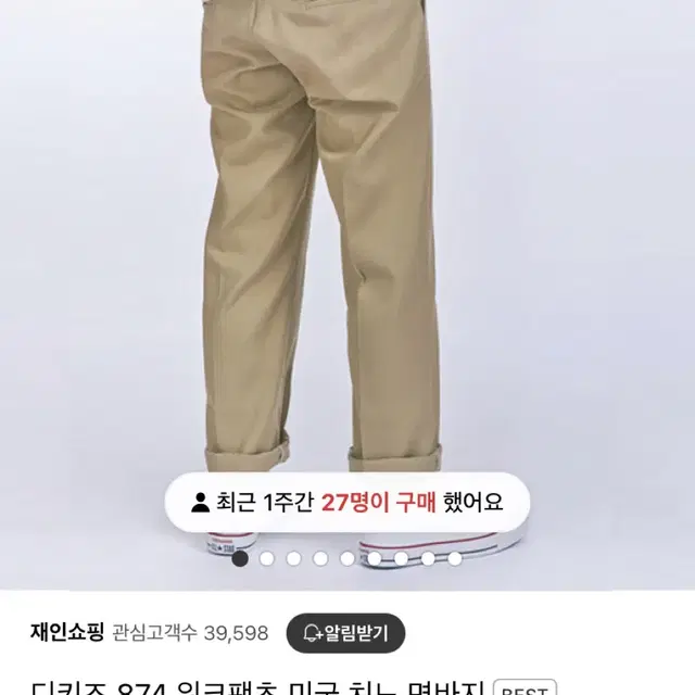 디키즈 874 36size