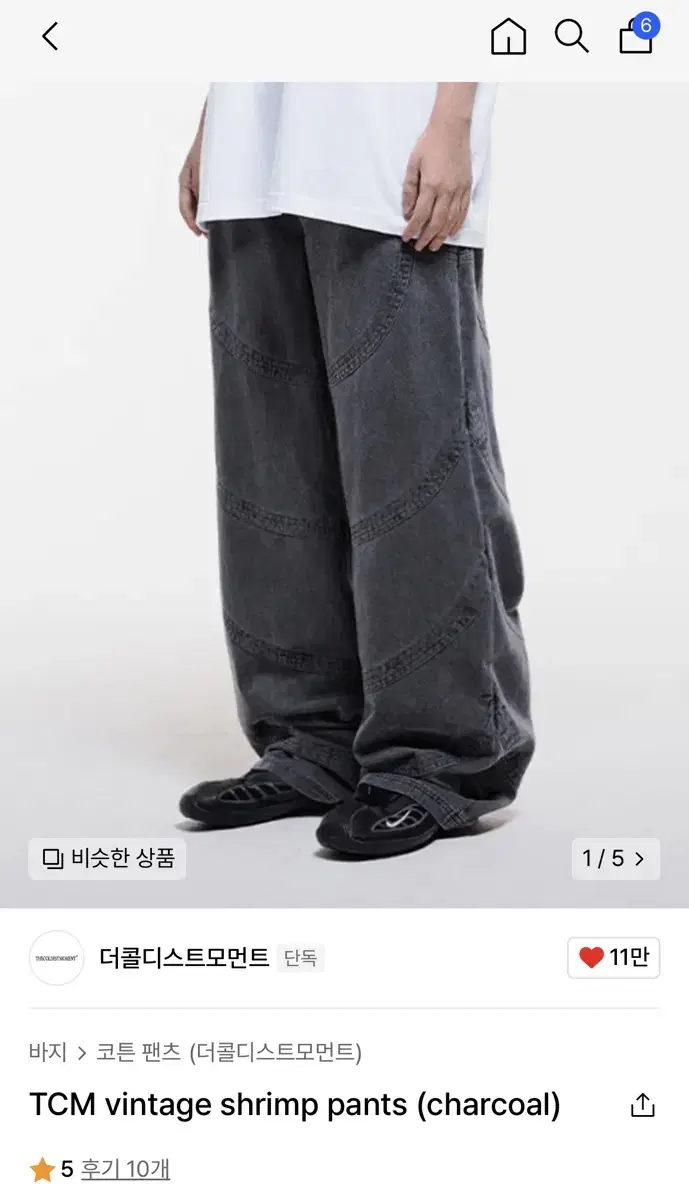 더콜디스트모먼트 TCM vintage shrimp pants (charc