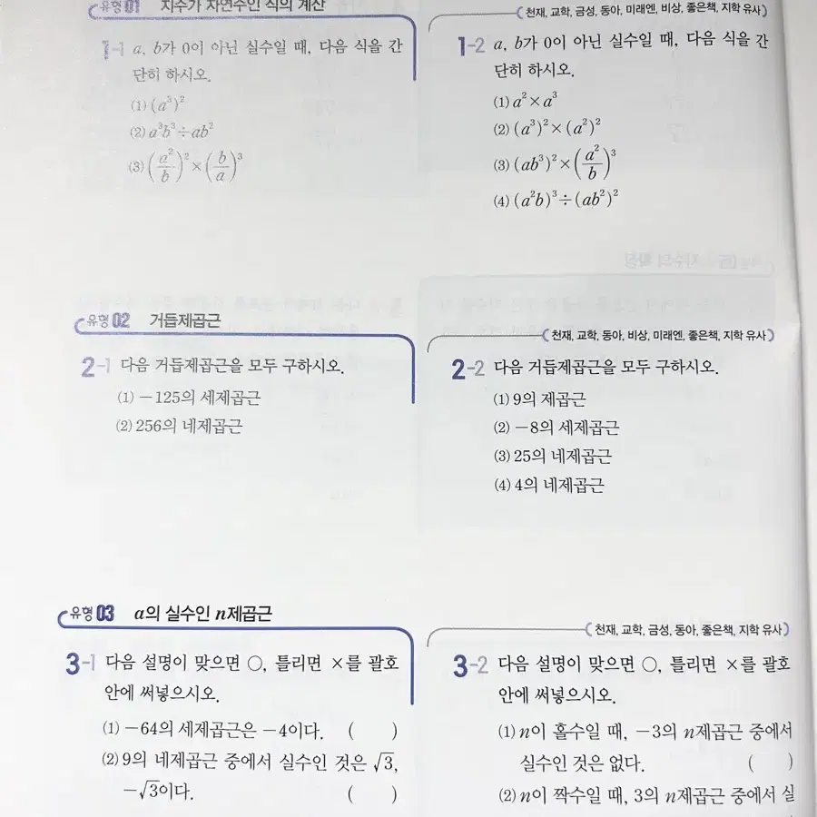 [새상품] 수학1 다품 문제집