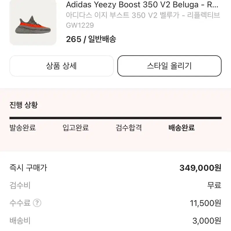 이지부스트 350 V2 벨루가 리플렉티브 265