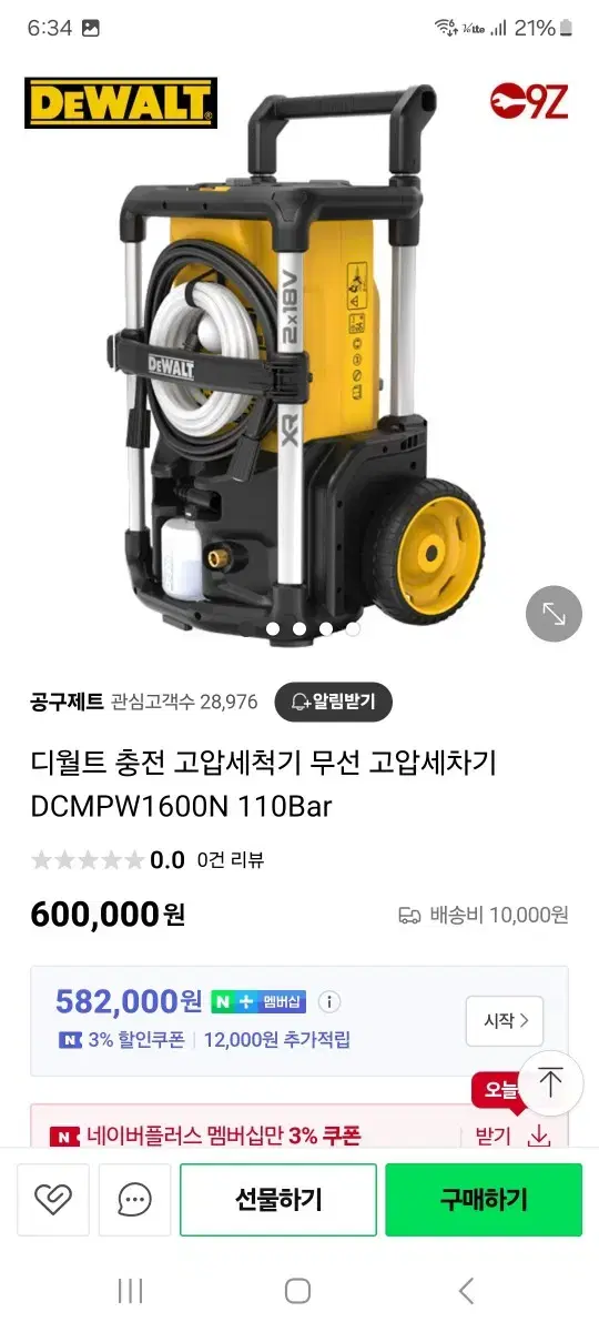 디월트 고압세척기 배터리용 무선 DCMPW1600N