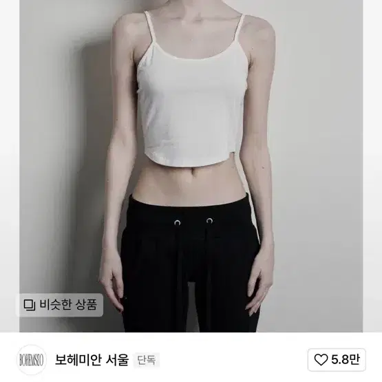 보헤미안서울 소프트 슬리브리스 아이보리