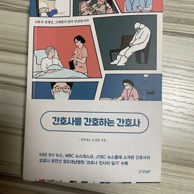 간호사를 간호하는 간호사 판매