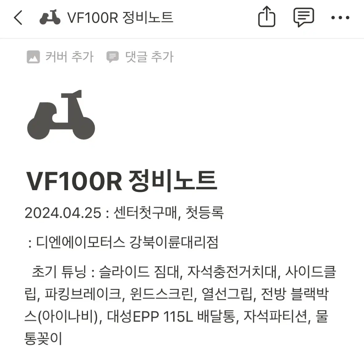 24년식 오토바이 vf100r 배달세팅완료