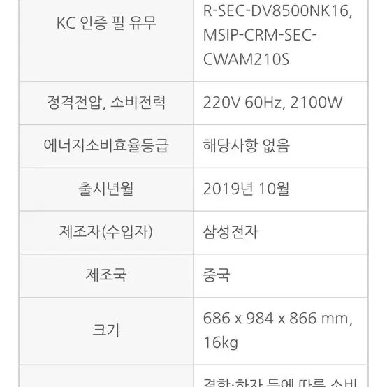 삼성그랑데건조기16kg