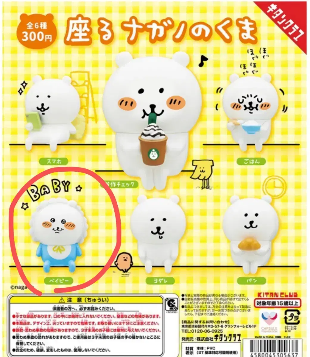 Nagano Kitan Club Gacha Baby sitting on a joke bear sells two gacha babies