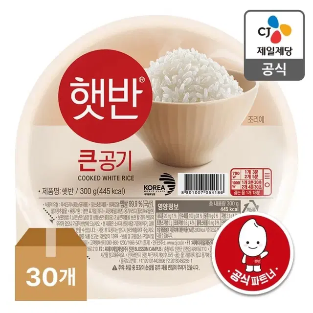 번개최저가무료배송 햇반300GX30개 34900원