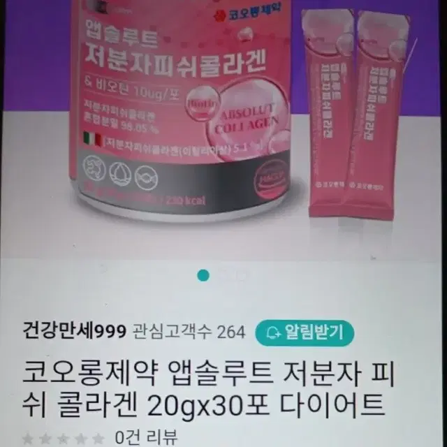 피쉬콜라겐땡처리폐업처분