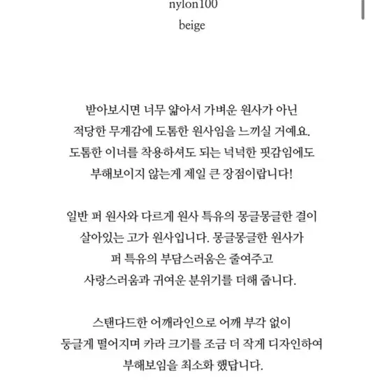 온트 예슬마켓 테디 퍼 자켓 아이보리 베이지 무스탕