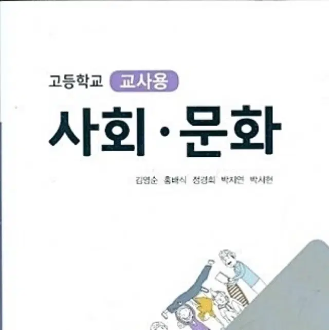 사회문화 필기 pdf