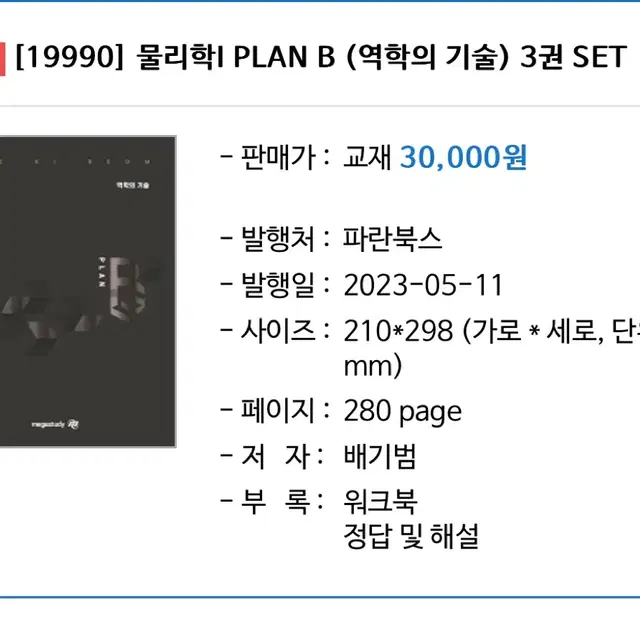 배기범 플랜비/ Plan B  (역학의 기술) 3권 세트