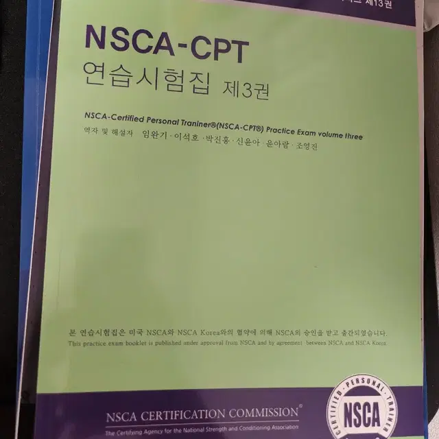 nsca-cpt, cscs 트레이닝 책 + 연습문제집 3권