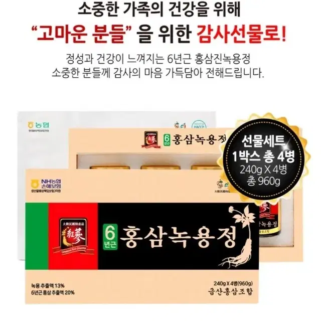 홍삼녹용정금산홍삼조합 선물용Ok