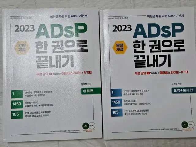 2023 ADsP 한 권으로 끝내기