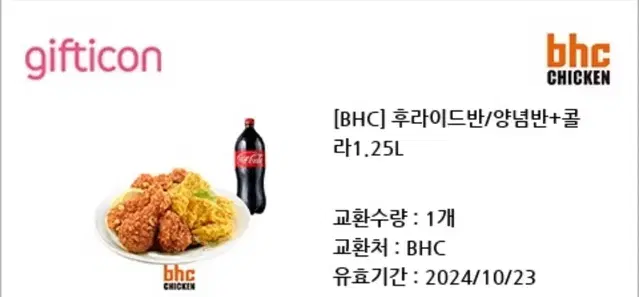 BHC 후라이드반/양념반+콜라 1.25L