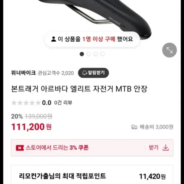 트렉 본트래거 아르바다엘리트(오스테나이트)자전거안장 새제품