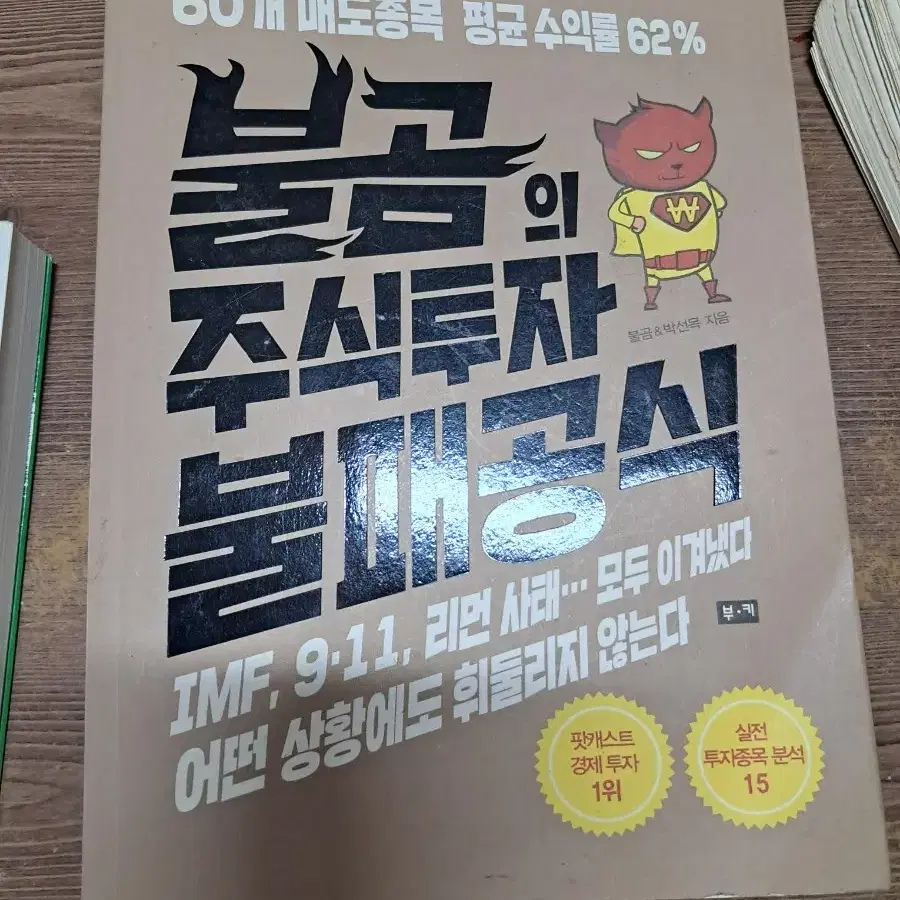 불곰의 주식투자 불패공식