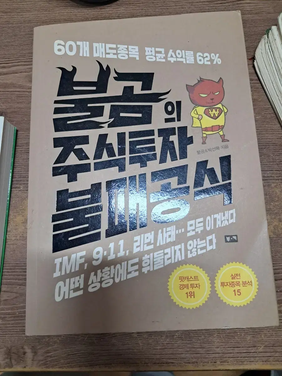 불곰의 주식투자 불패공식