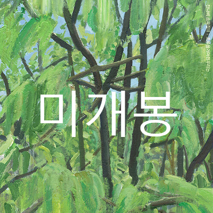 [미개봉] 잔나비 - 소곡집 II : 초록을 거머쥔 우리는 (CD)