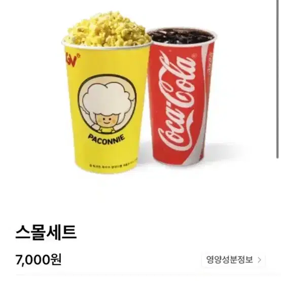 CGV 1인콤보 팝콘콤보 팝콘세트 스몰세트 스몰콤보