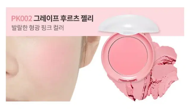 에뛰드 러블리 쿠키 팩트 블러셔 그레이프 후르츠 젤리