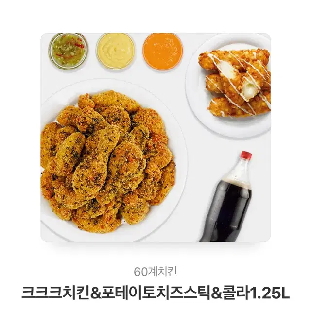 크크크 치킨 + 포테이토치즈스틱 + 콜라1.25L