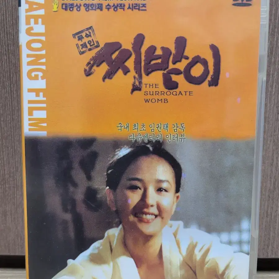 영화 씨받이 (강수연) DVD