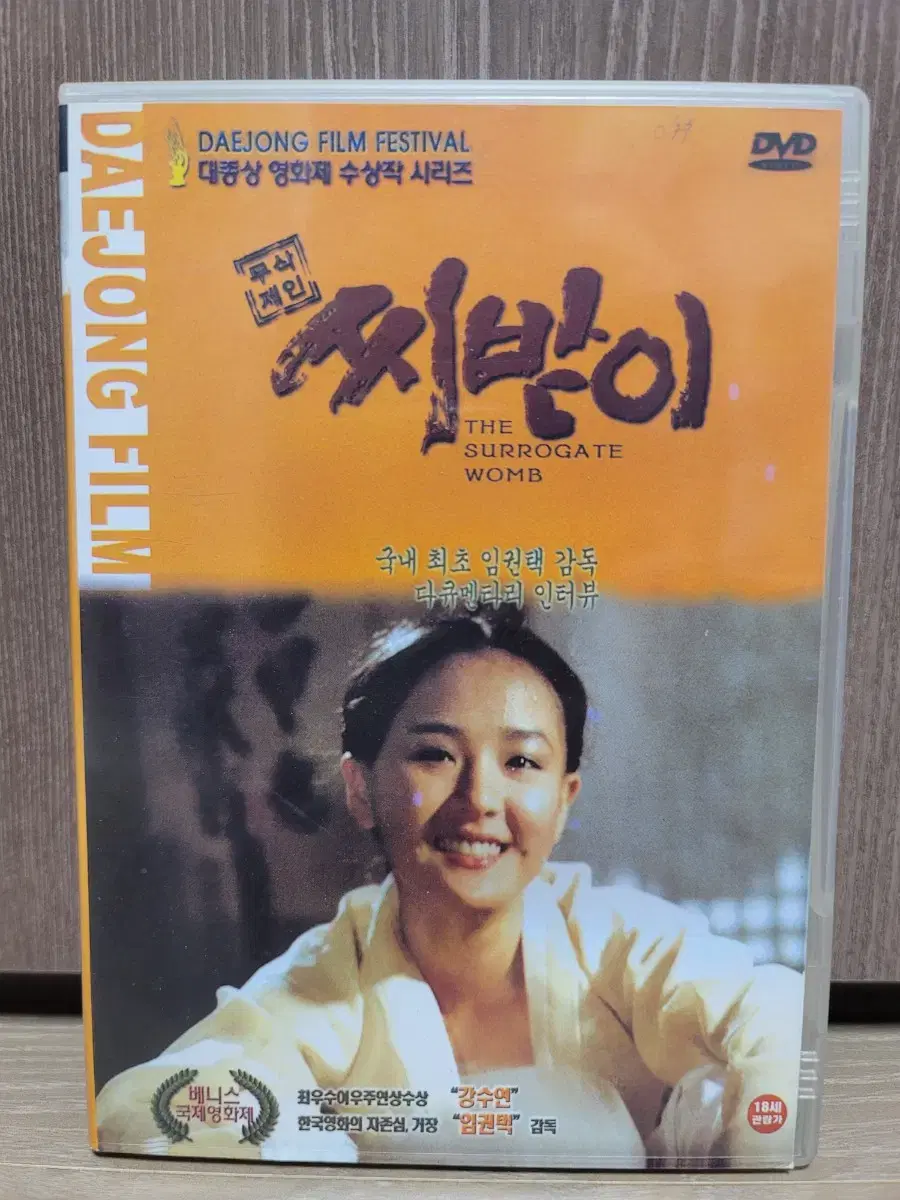 영화 씨받이 (강수연) DVD