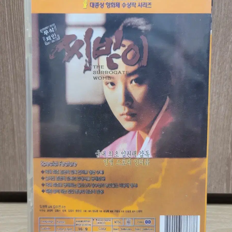 영화 씨받이 (강수연) DVD