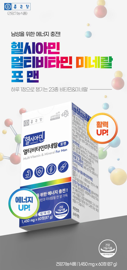 종근당 헬시아민 멀티비타민미네랄 포맨 1450mg x 60정 x2BOX