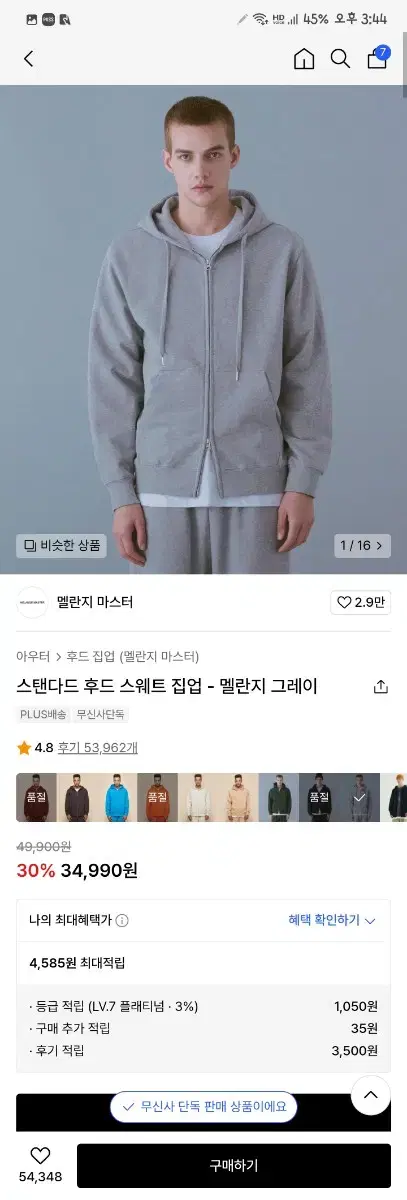 남녀공용 L 블랙,그레이 멜란지마스터 후드집업 2개