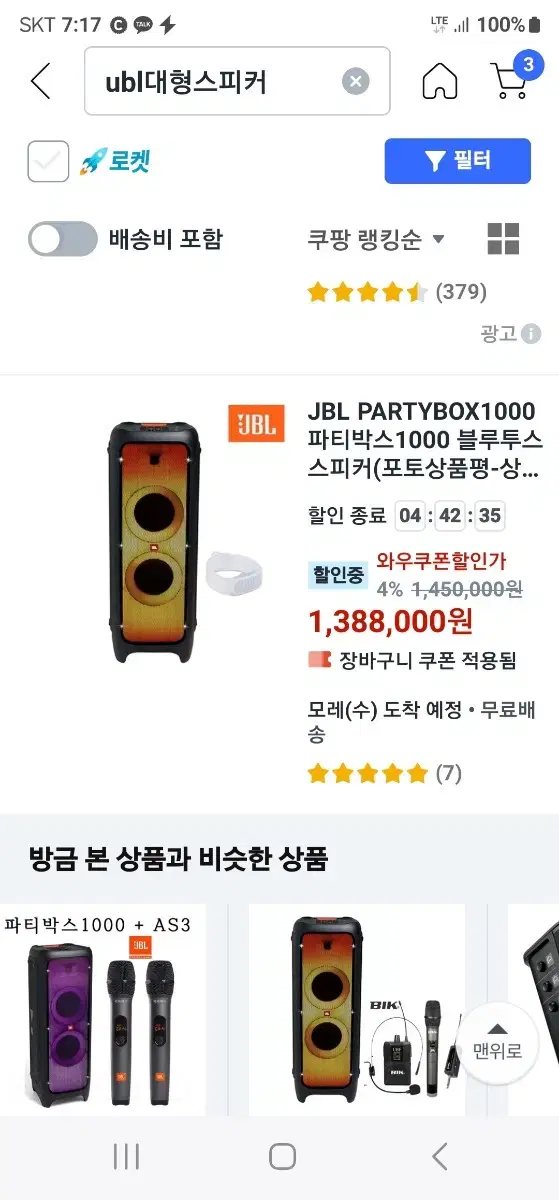 UBL 대형 블루투스 스피커 3개월사용 사용감 조금있습니다