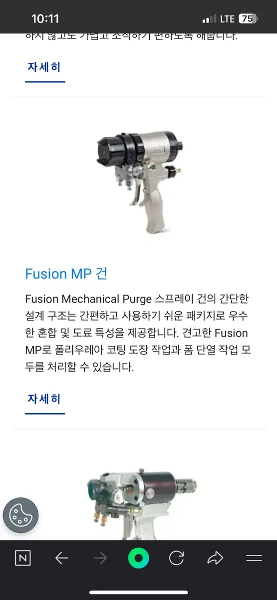 Graco Fusion MP 용매 퍼지 복수 부품건(중고)