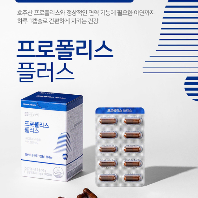 종근당건강 프로폴리스 플러스 500mg x 60캡슐 x2BOX