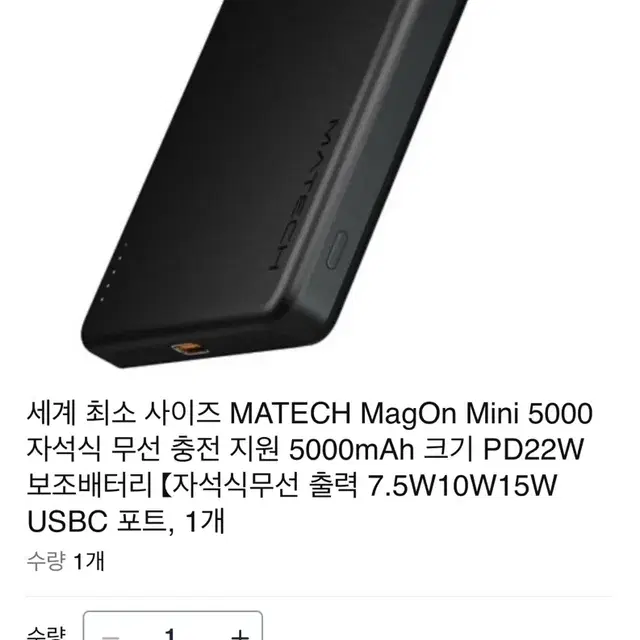 MATECH 맥세이프 슬림 보조배터리 5000mAh