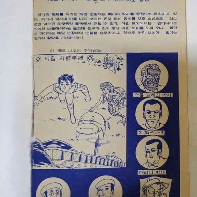 1970년 마린보이 고전만화책 국내출간 희귀본