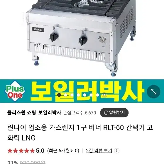 업소용 린나이 간택기(대구)