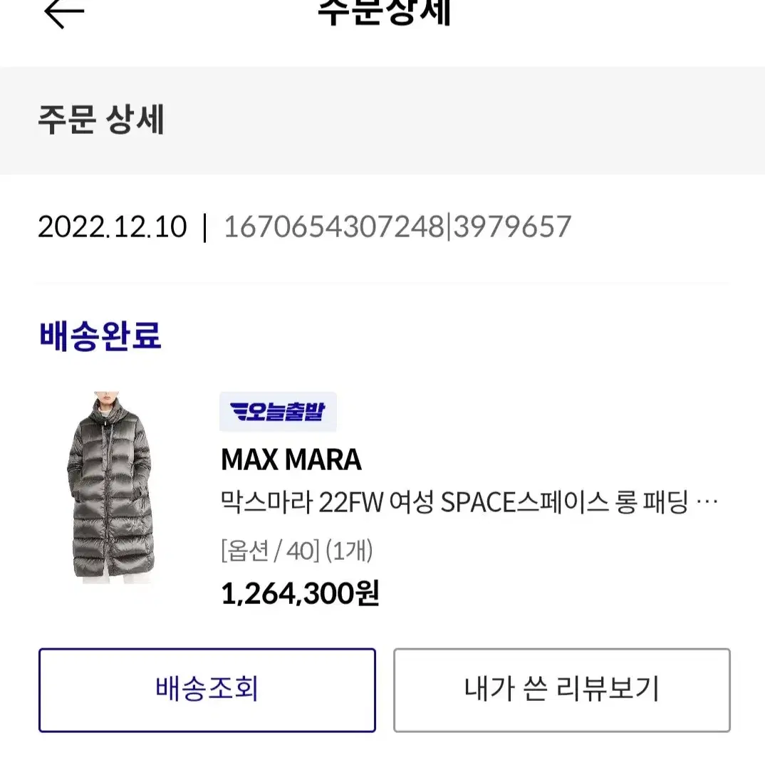 MAX MARA막스마라 롱패딩