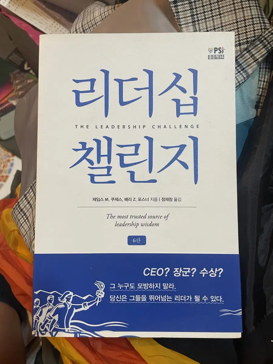 Leadership Challenge book