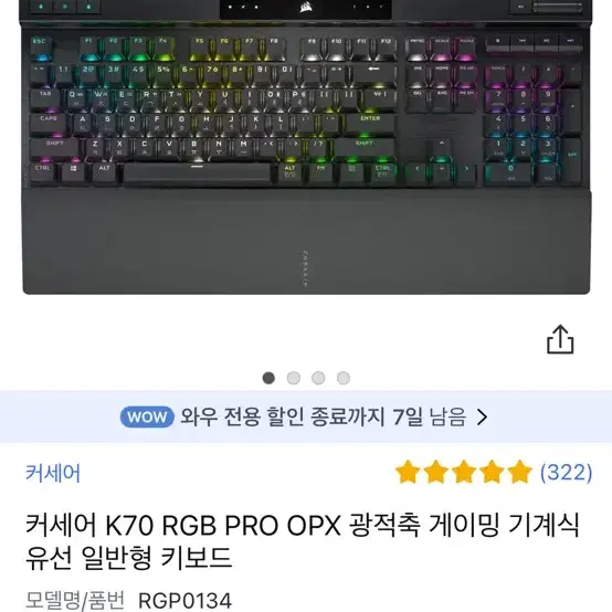 커세어 K70 RGB PRO 게이밍 기계식 유선 키보드 OPX (광적축)