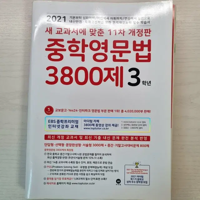 (새책) 중학영문법 3800제 3학년 중3 2021