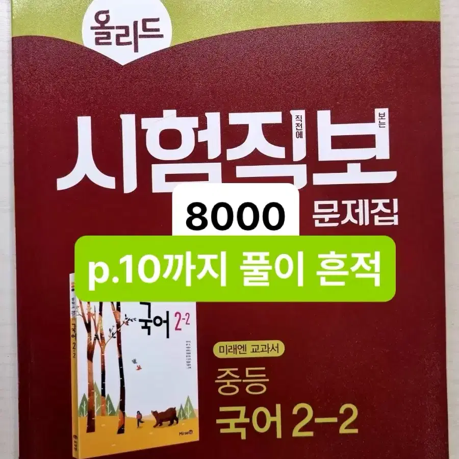 중학영문법 3800제 중3 미래엔 기술가정 지학사 역사 올리드 시험직보