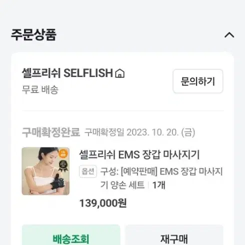 셀프리쉬 EMS 마사지장갑