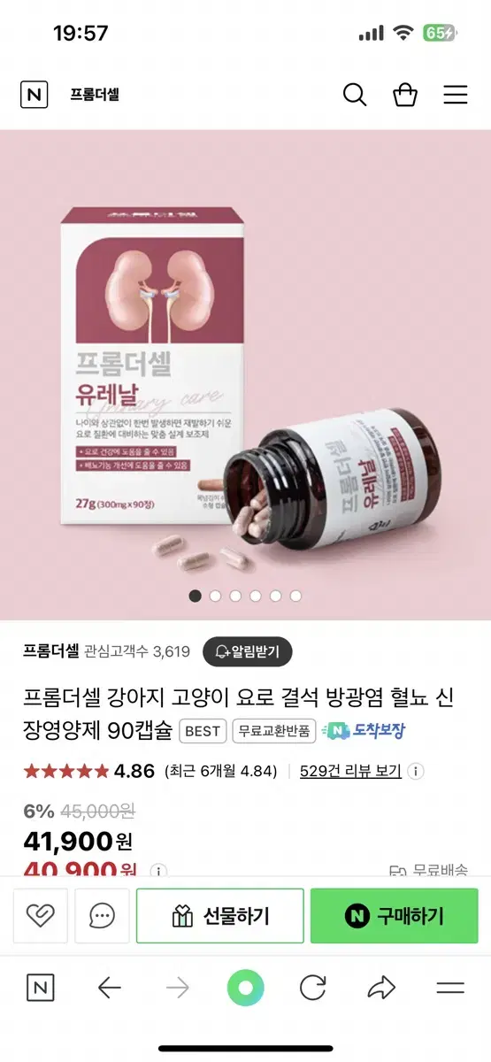 프롬더셀 유레날 강아지 고양이 영양제