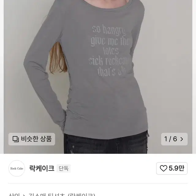 락케이크 펑크 메쉬 탑 그레이 롱슬리브