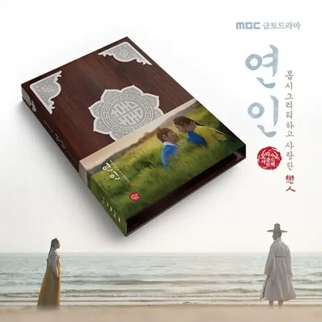 [미개봉] 연인 ost 안은진 남궁민