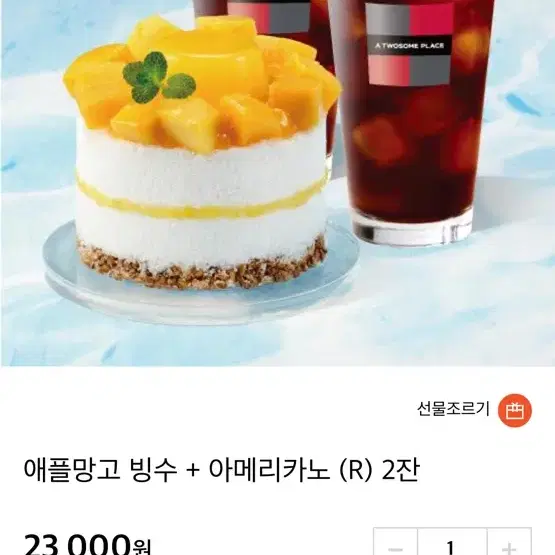 투썸 애플망고빙수+아아2잔 기프티콘