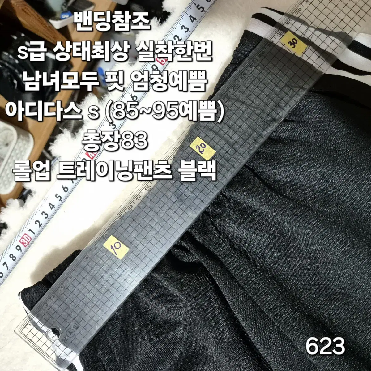 623 ) 아디다스 조거 트레이닝 베기 팬츠 s