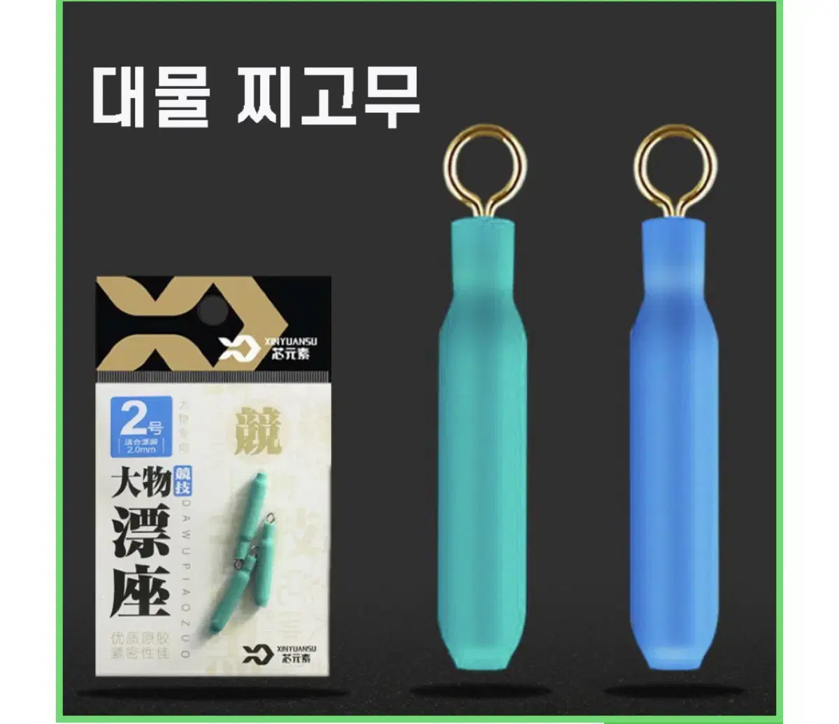 대물 찌고무 3개입 찌다리 1.5mm 2.0mm